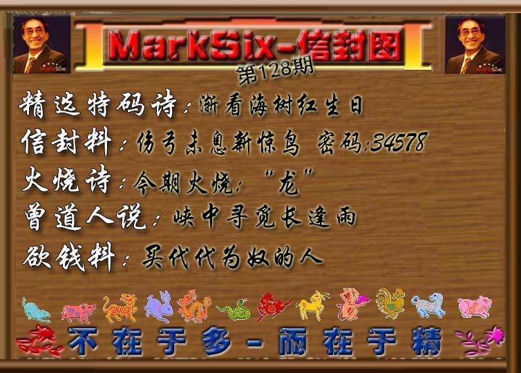 六合彩128期信封图《彩》