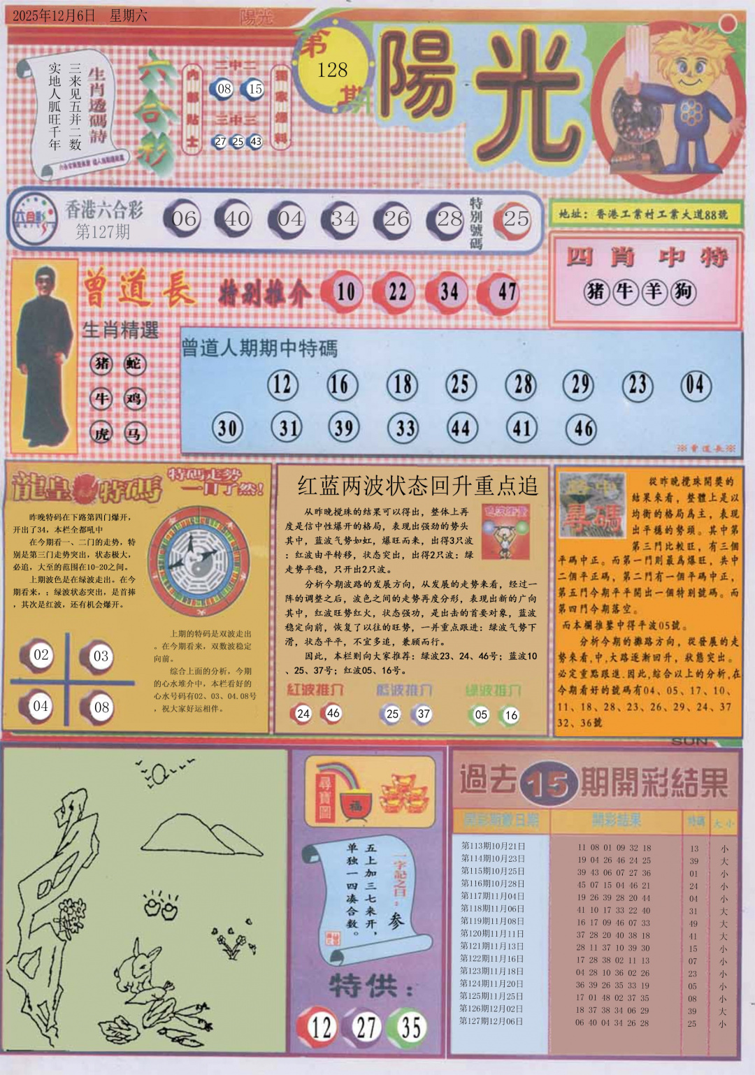 六合彩128期阳光A