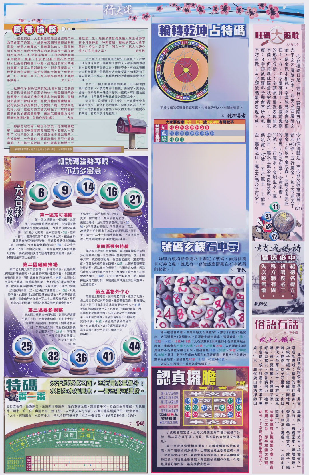 六合彩128期大版贴士皇-4