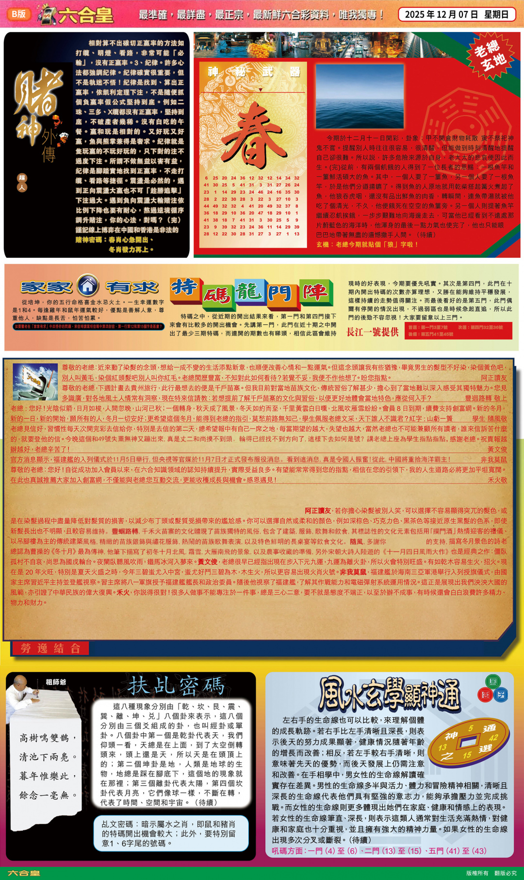 六合彩128期六合皇B