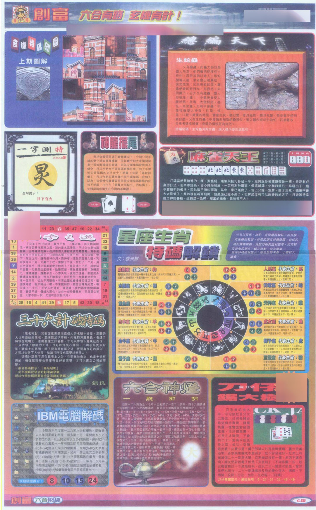 六合彩128期创富C