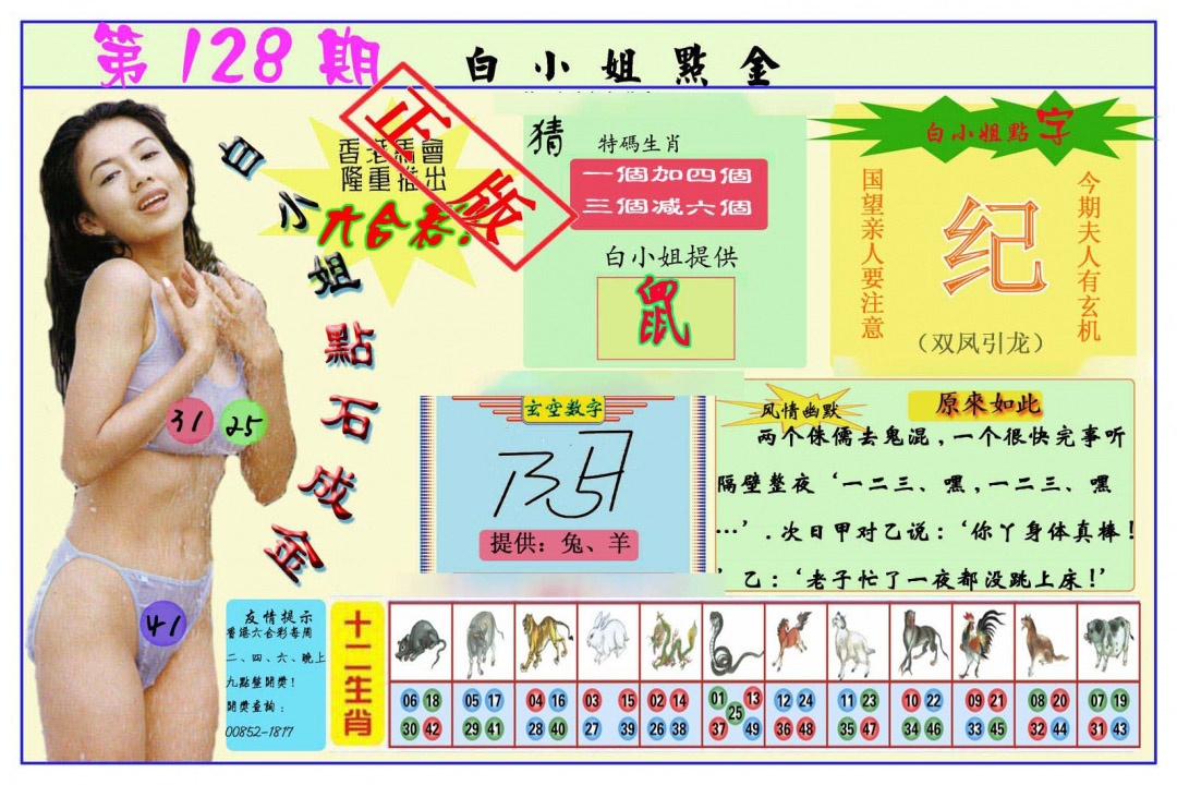 六合彩128期白小姐点金