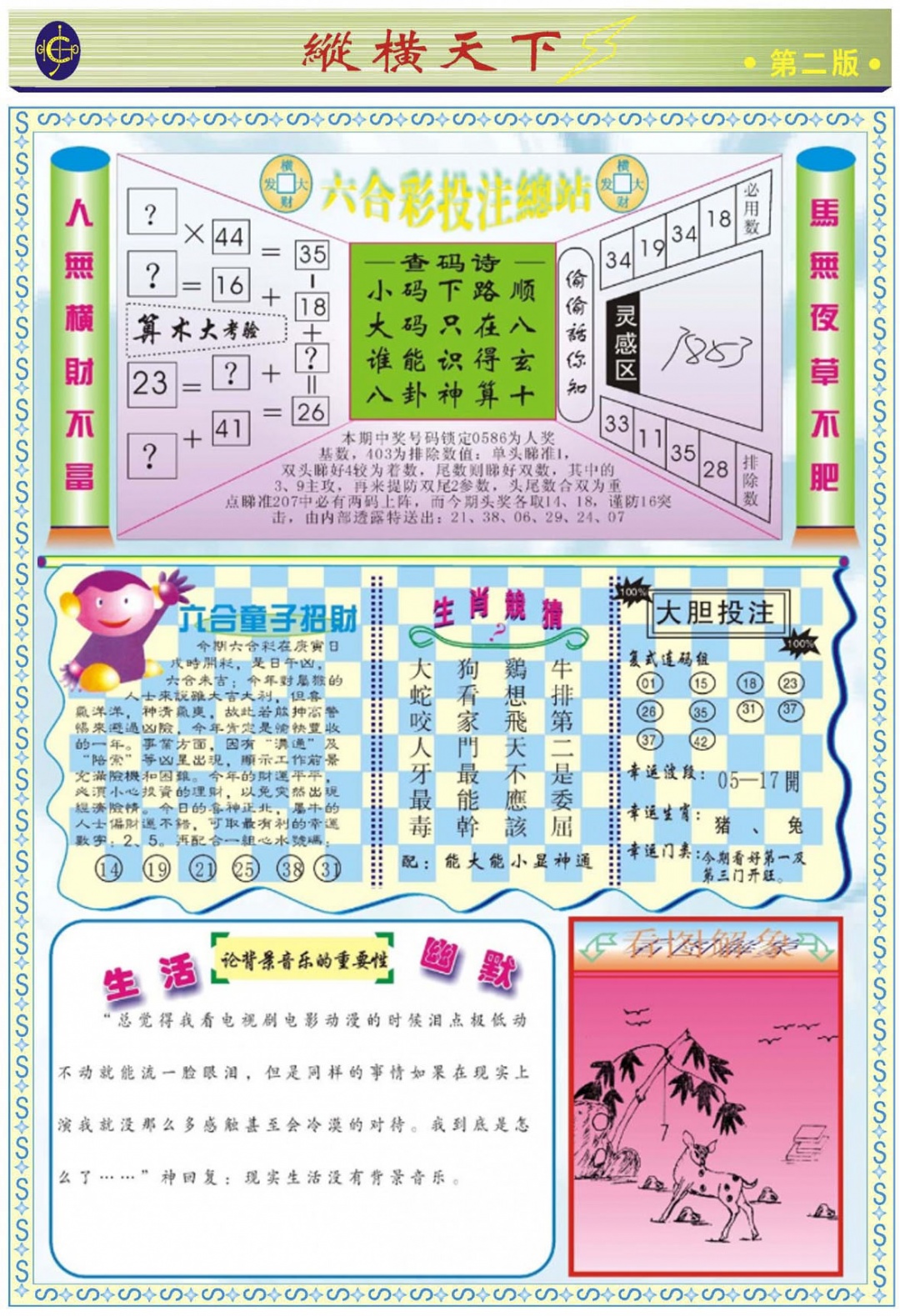 六合彩128期纵横天下B