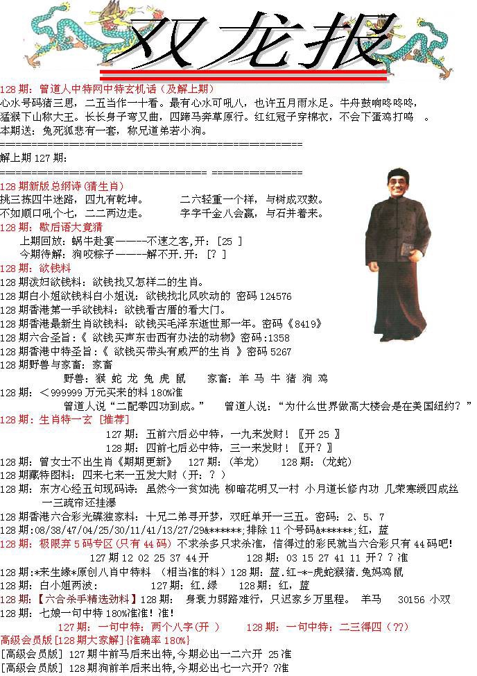 六合彩128期双龙报