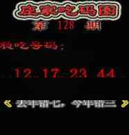 六合彩128期庄家吃码图
