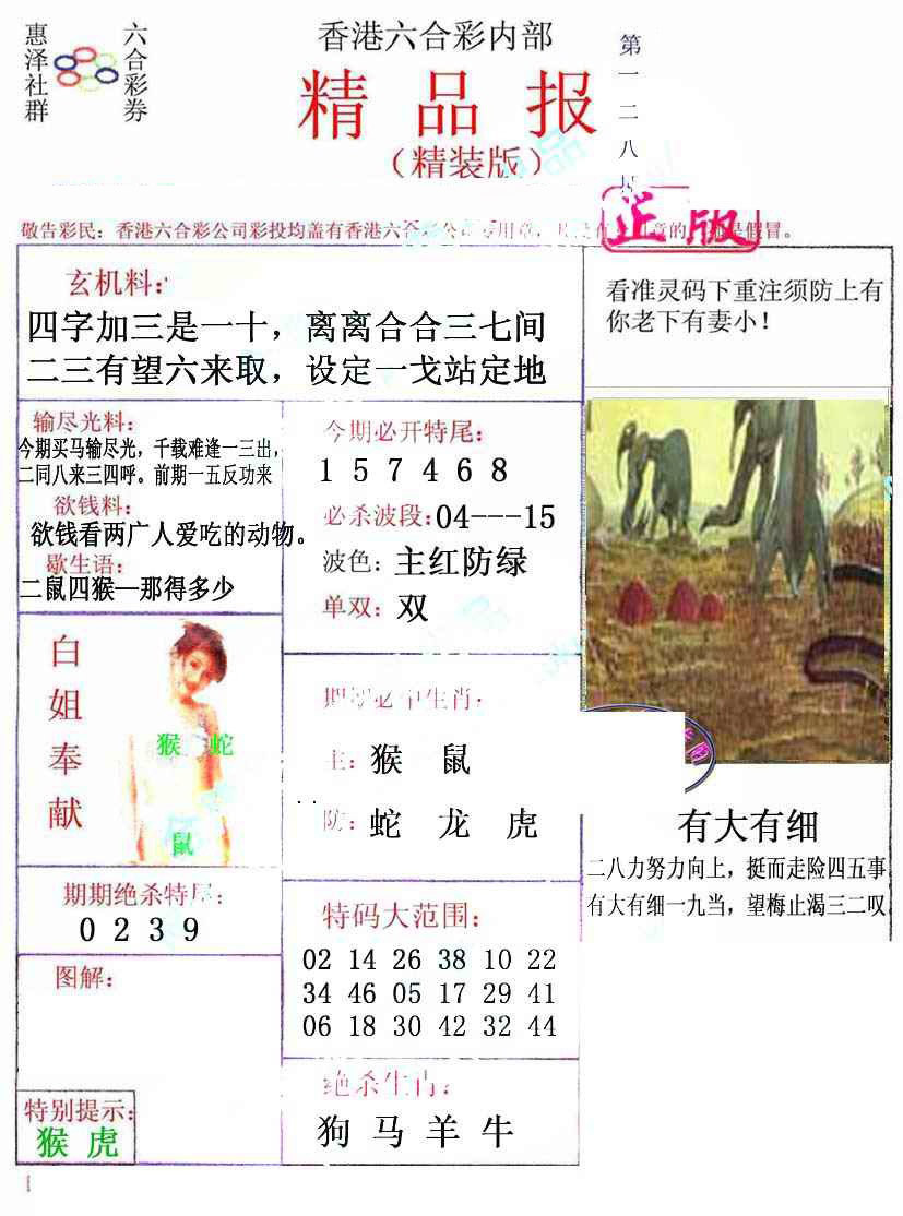 六合彩128期摇钱树