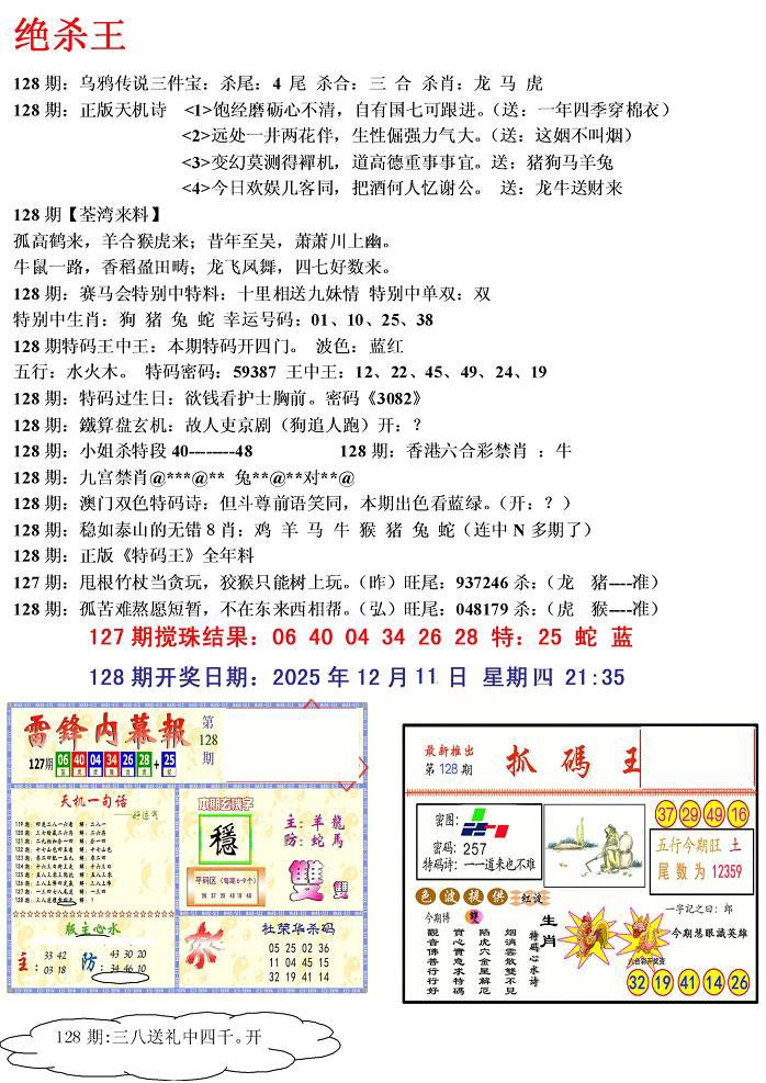 六合彩128期蓝天报(绝杀王)