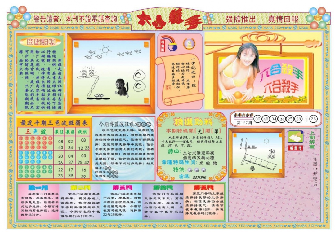 六合彩128期六合杀手A