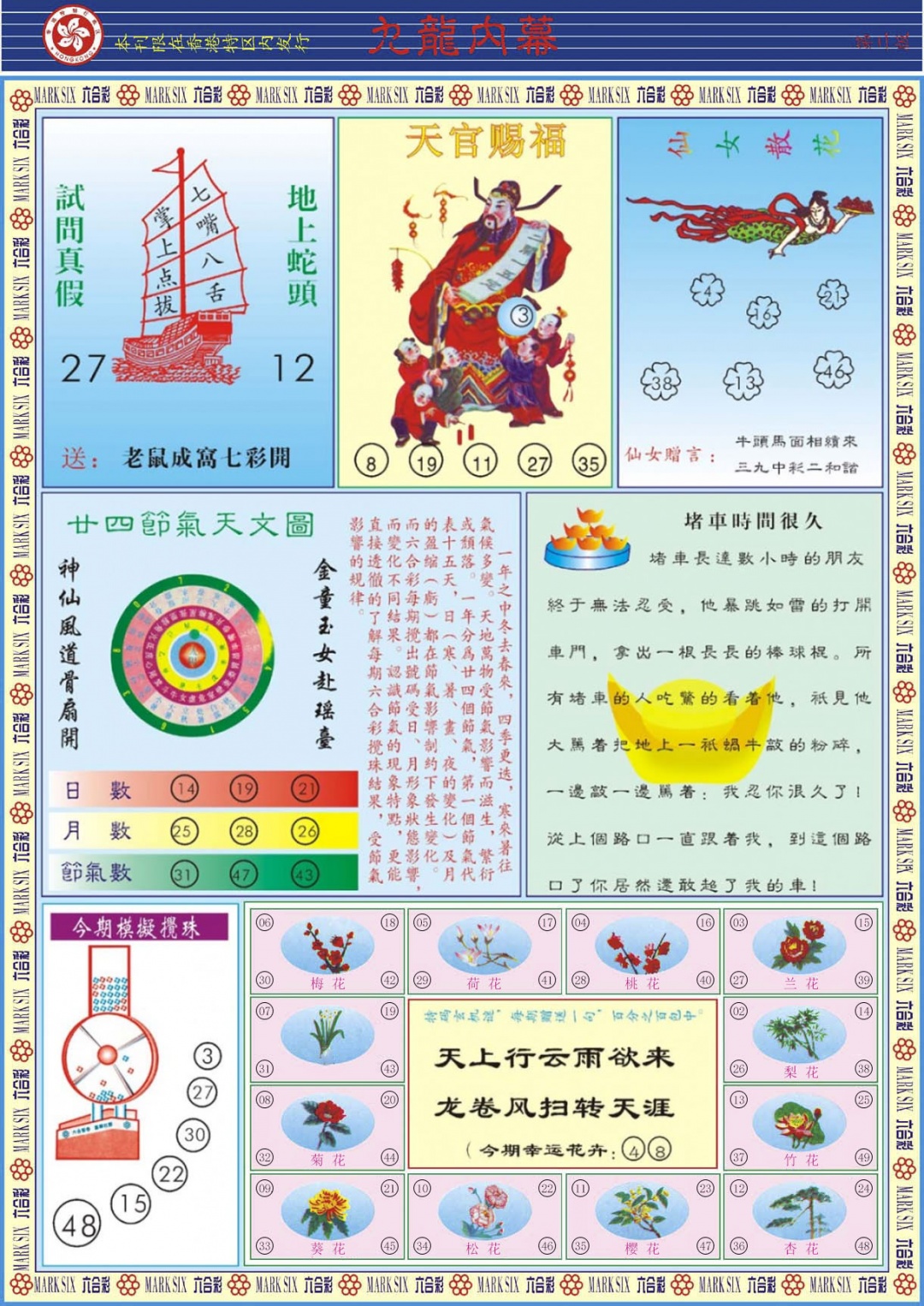 六合彩128期九龙内幕B