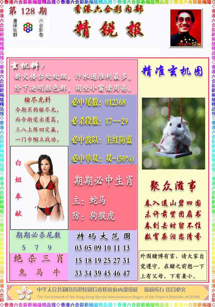 六合彩128期精锐报