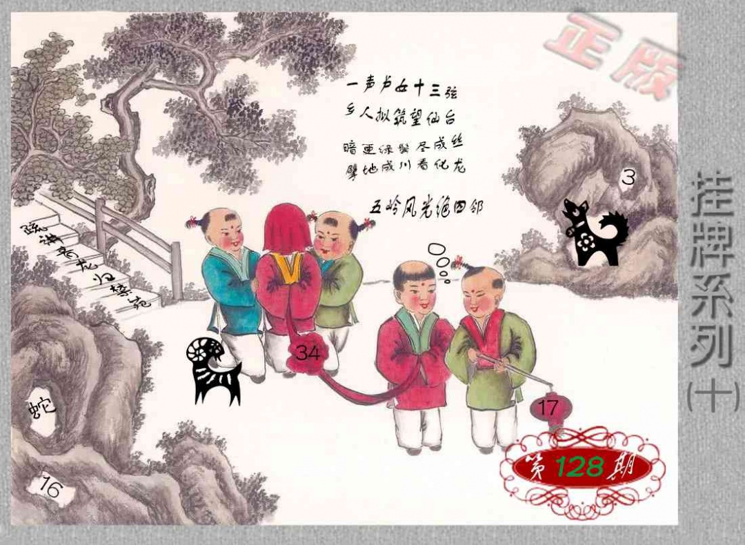 六合彩128期马经挂牌系列J(新图)