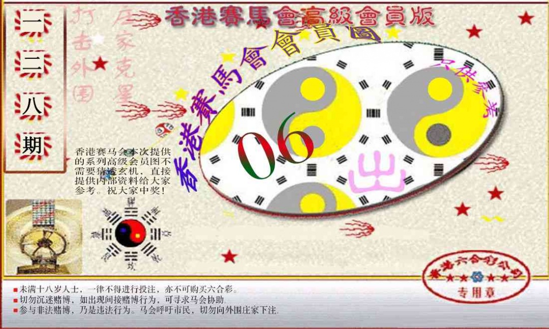 六合彩128期赛马会高级一码图