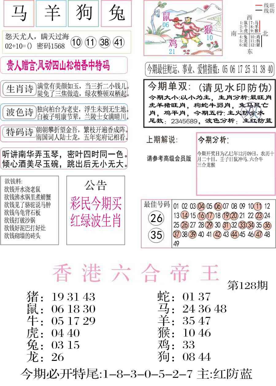 六合彩128期凤凰闲情A