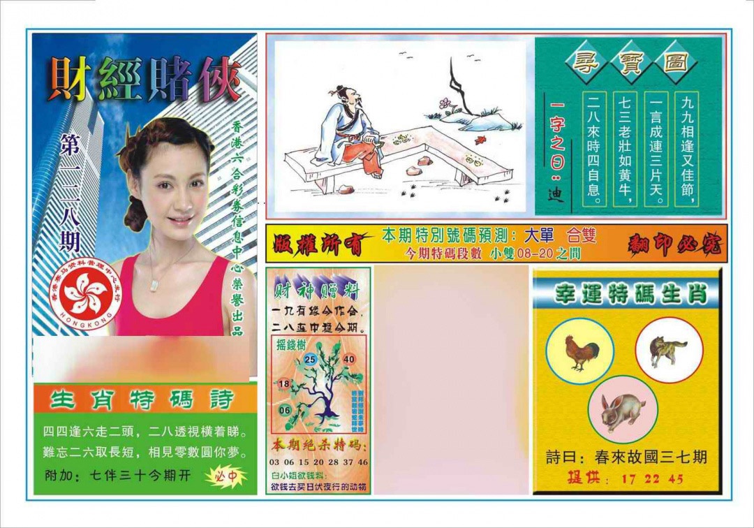 六合彩128期财经赌侠(新图)