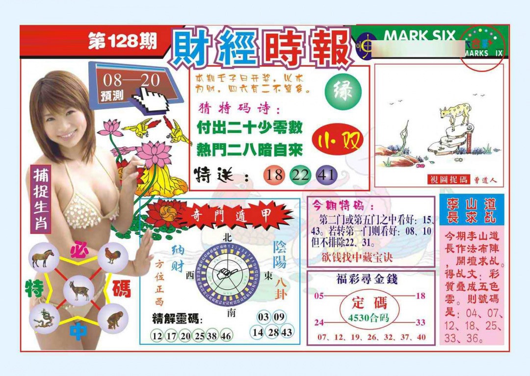 六合彩128期财经时报(新图)