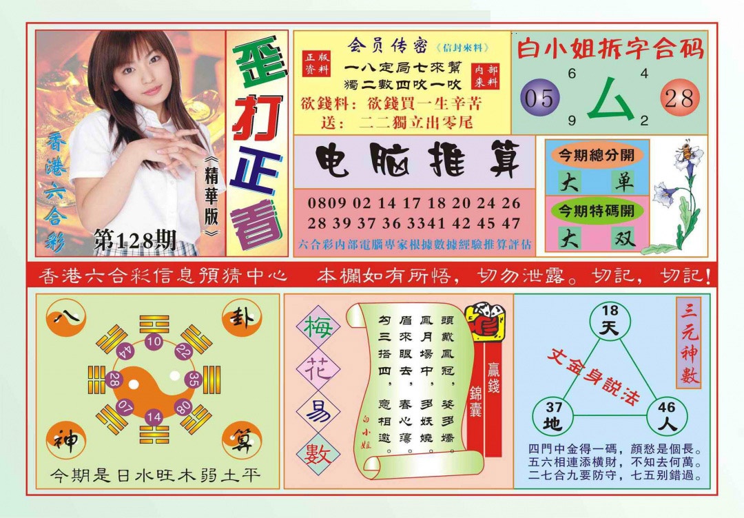 六合彩128期香港歪打正着(新图)