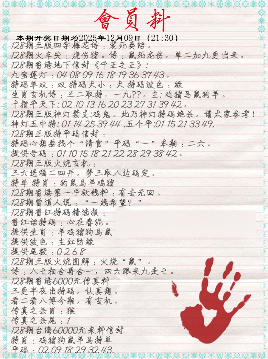 六合彩128期会员料