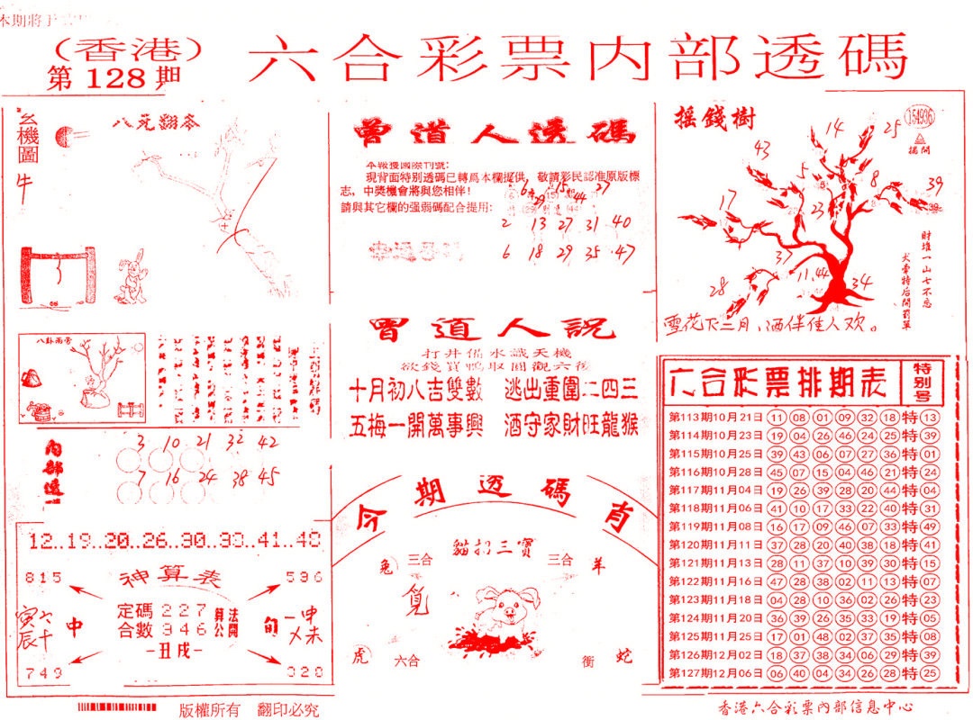 六合彩128期内部透码(信封)
