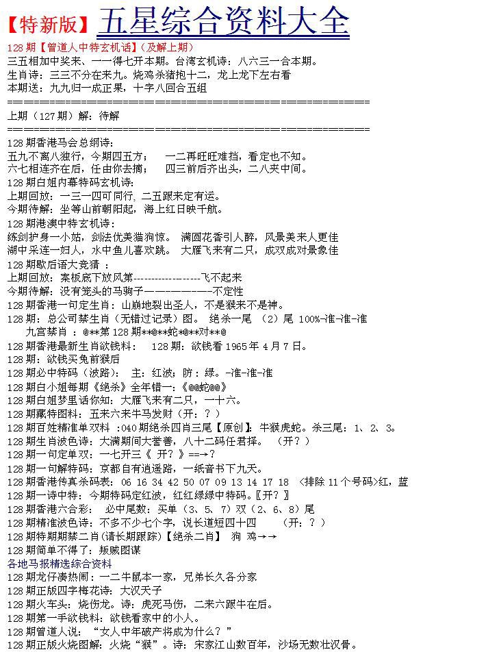 六合彩128期五星报A