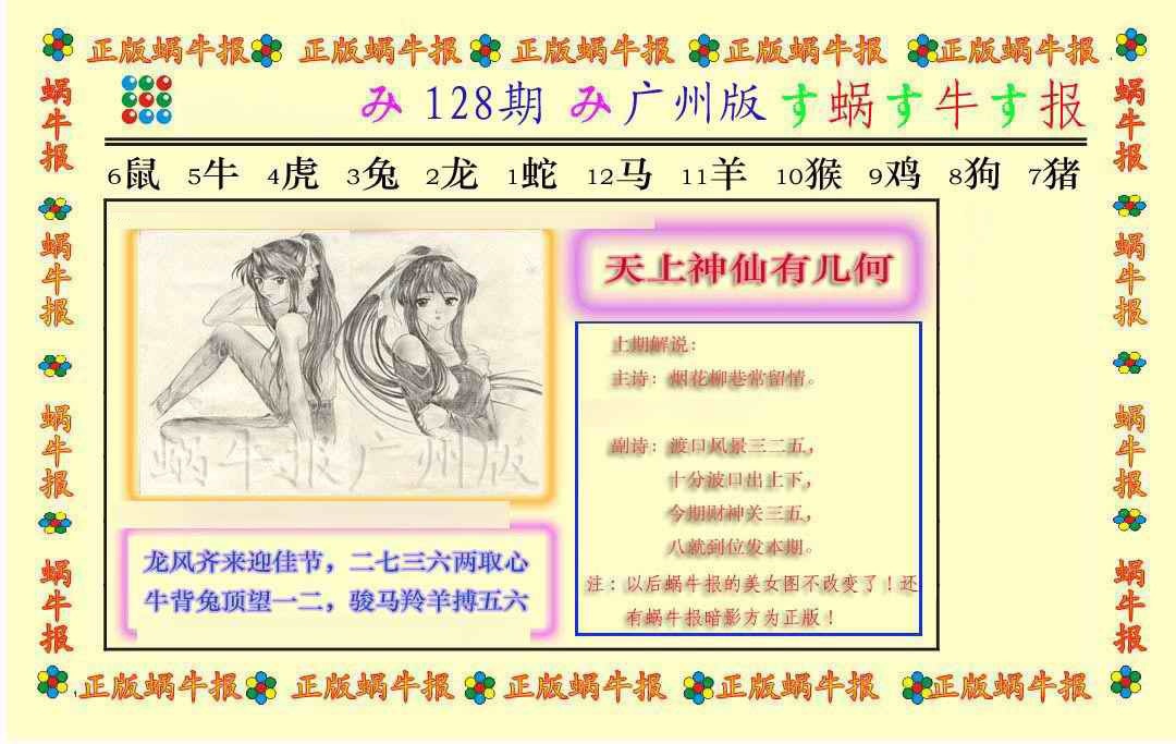 六合彩128期正版蜗牛报
