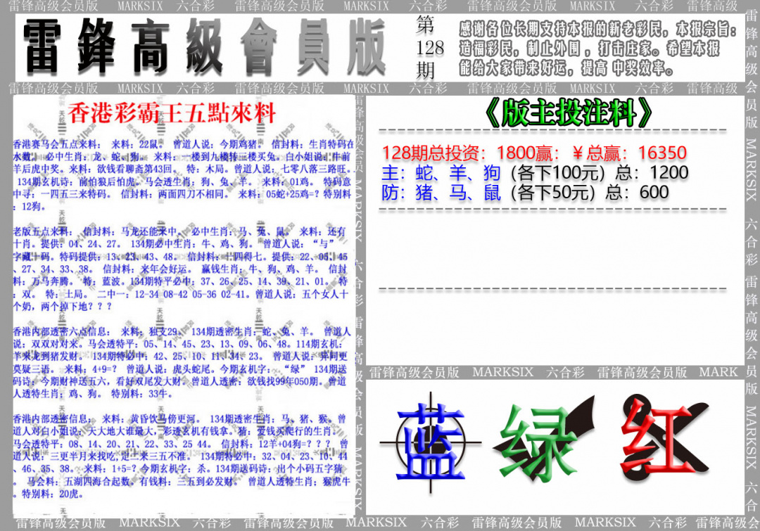 六合彩128期(假)雷锋高级会员版
