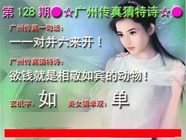 六合彩128期广州传真中特诗