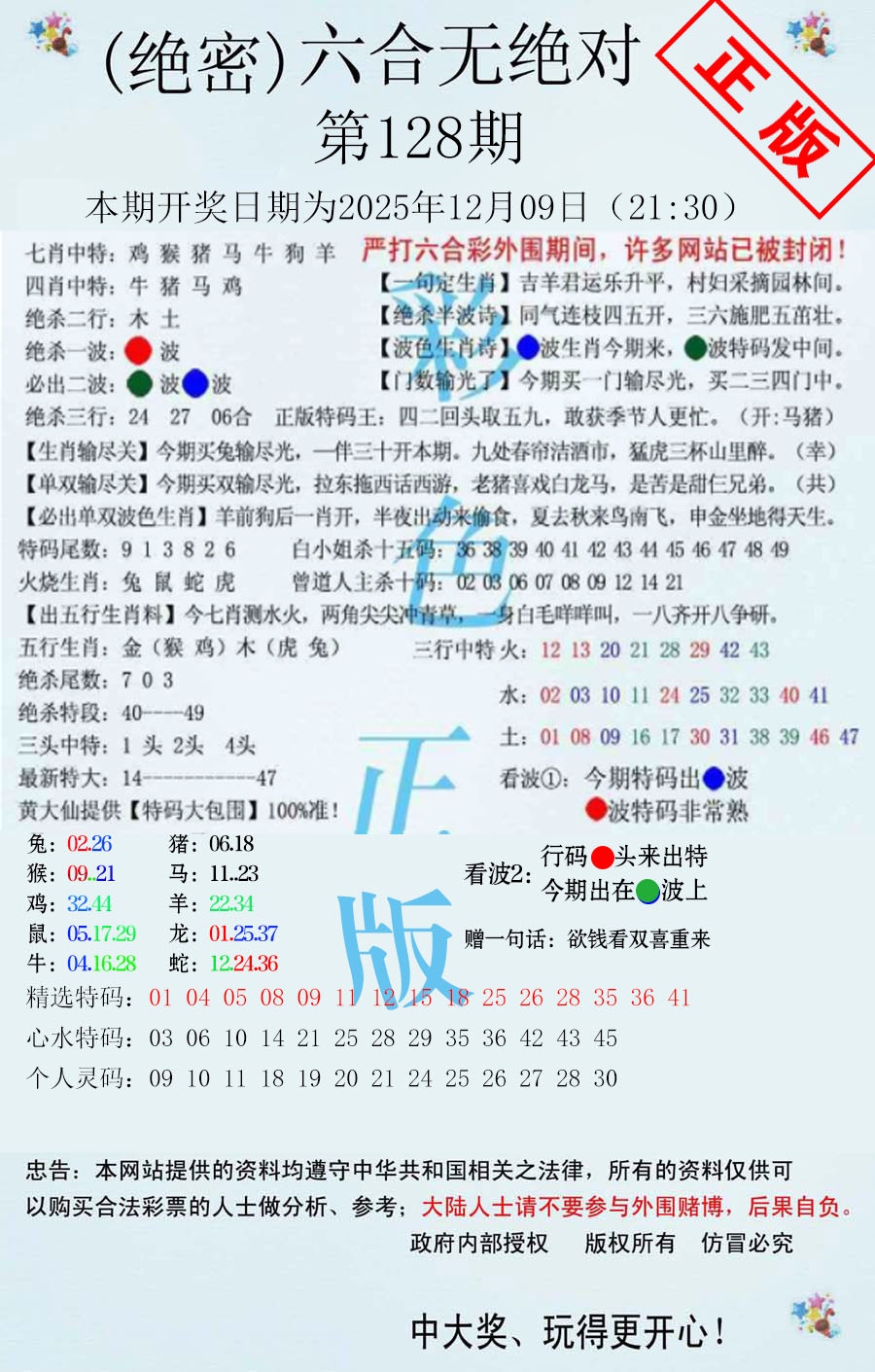 六合彩128期六合无绝对