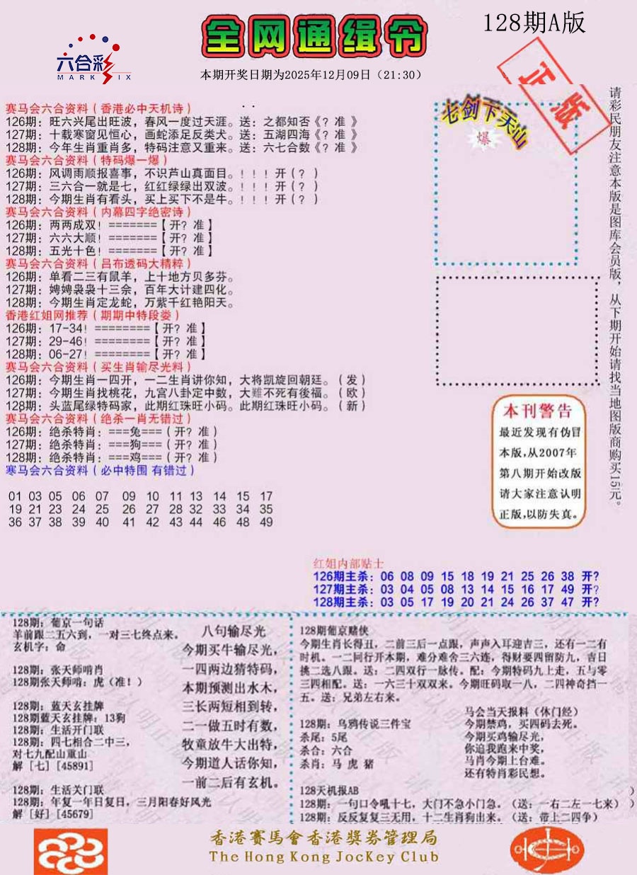 六合彩128期通缉令-1（老版）