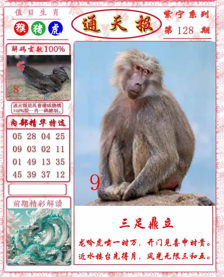 六合彩128期救通报