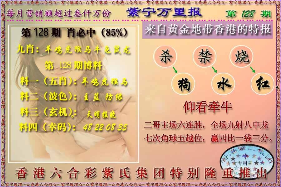 六合彩128期万里报