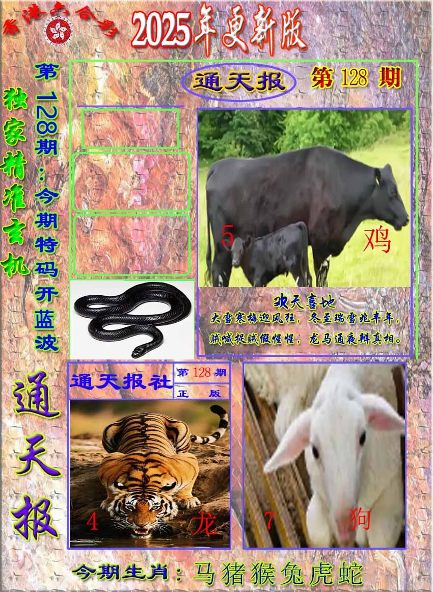 六合彩128期新通报