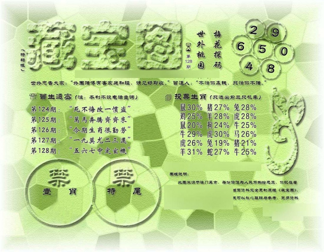 六合彩128期假老藏宝图