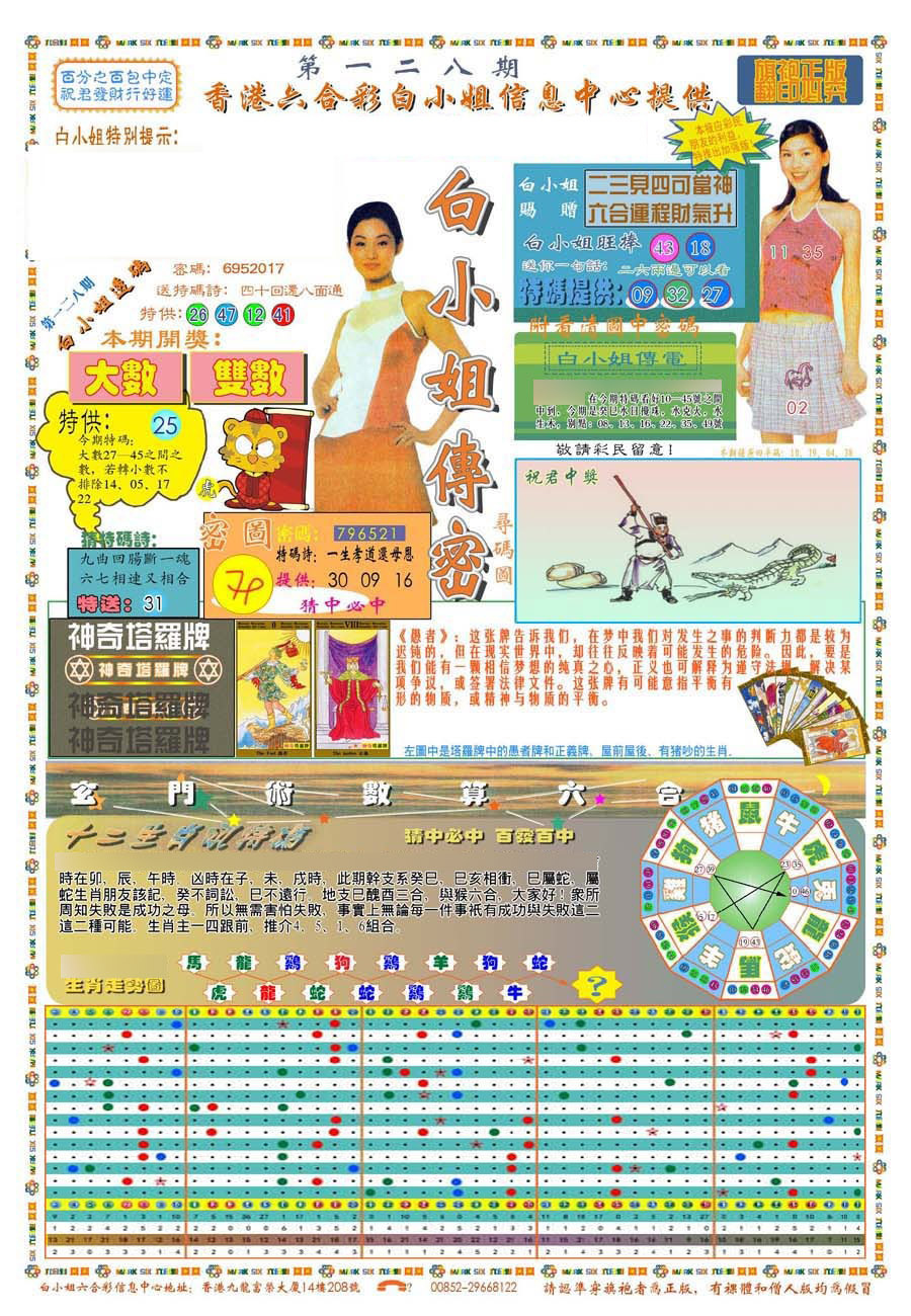 六合彩128期(新版)白小姐祺袍A