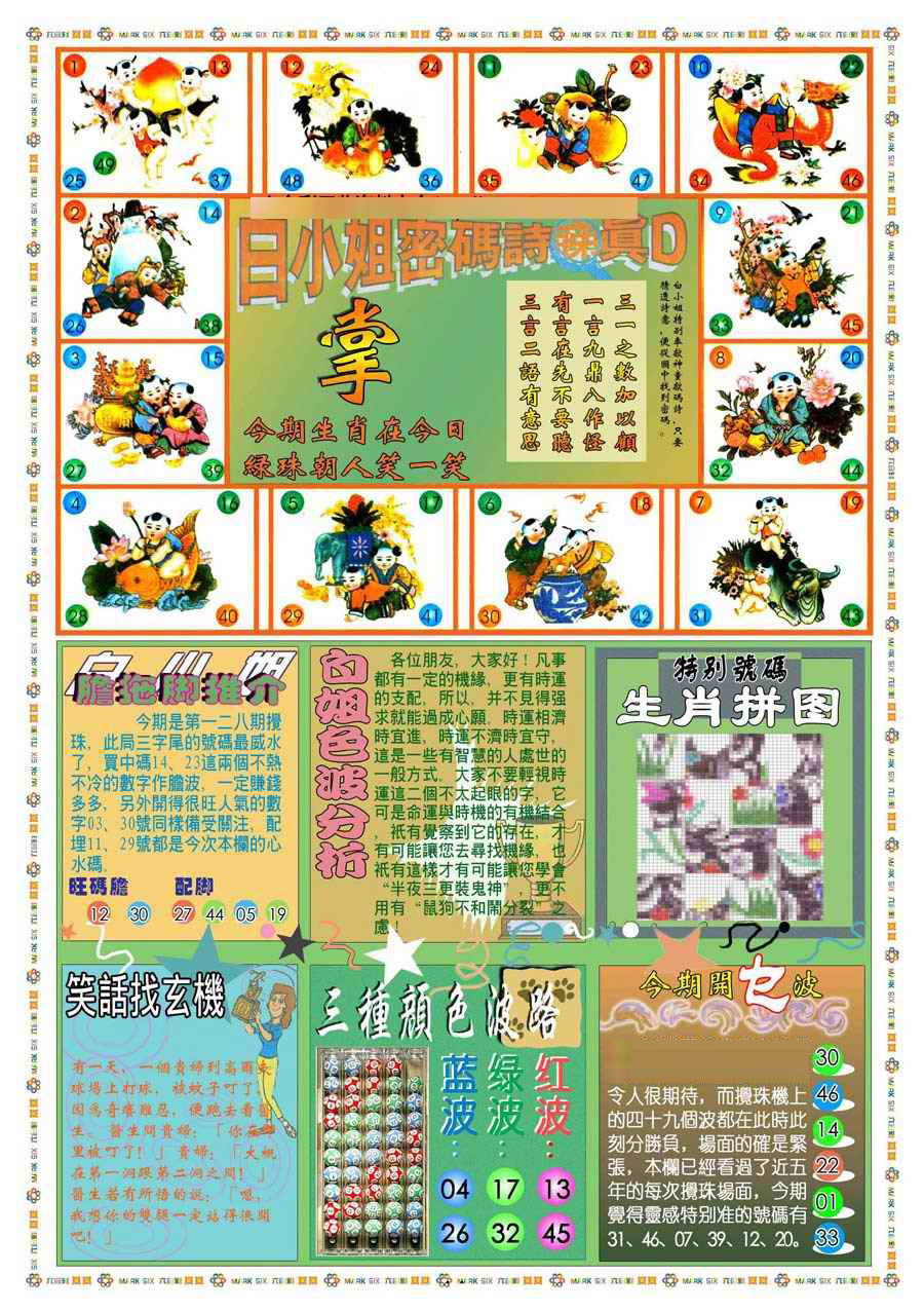 六合彩128期(新版)白小姐祺袍B