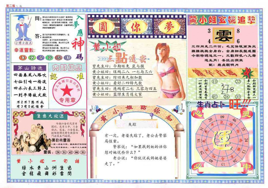 六合彩128期(新版)六合圆你梦B