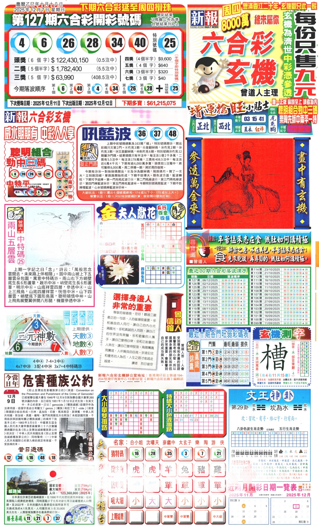 六合彩128期新报玄机(港版)A