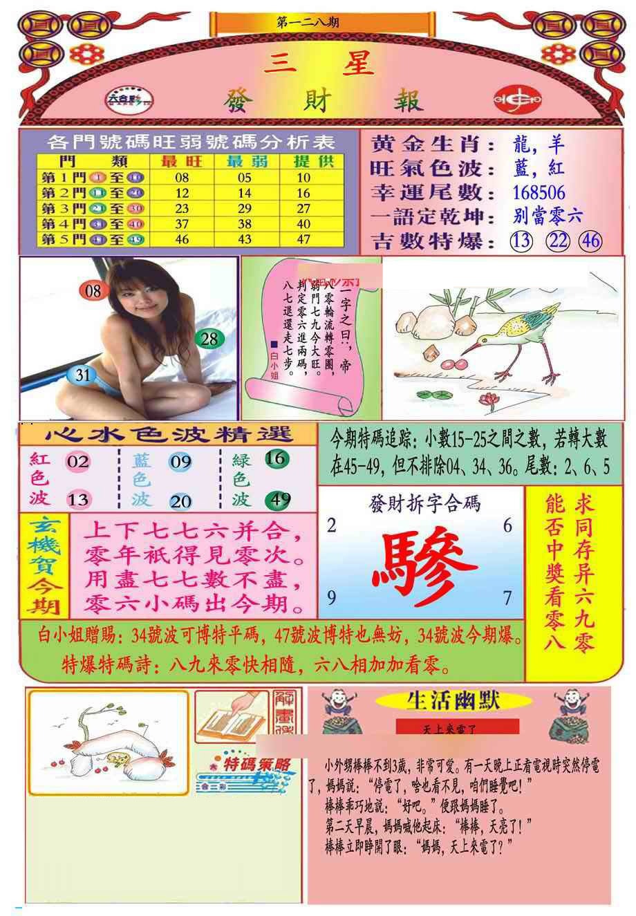 六合彩128期三星发财报(新图推荐)