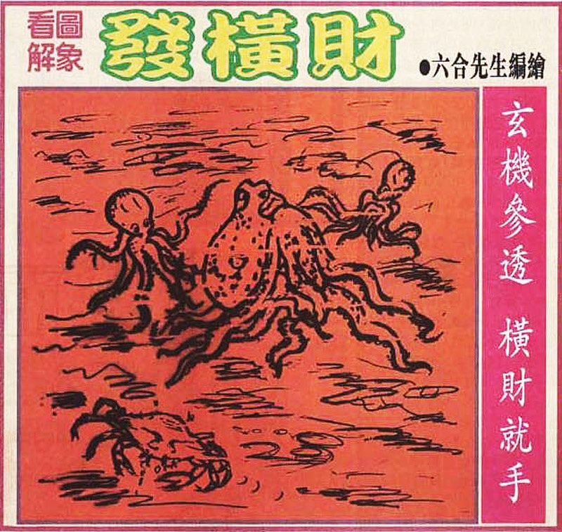 六合彩128期大财经发财图