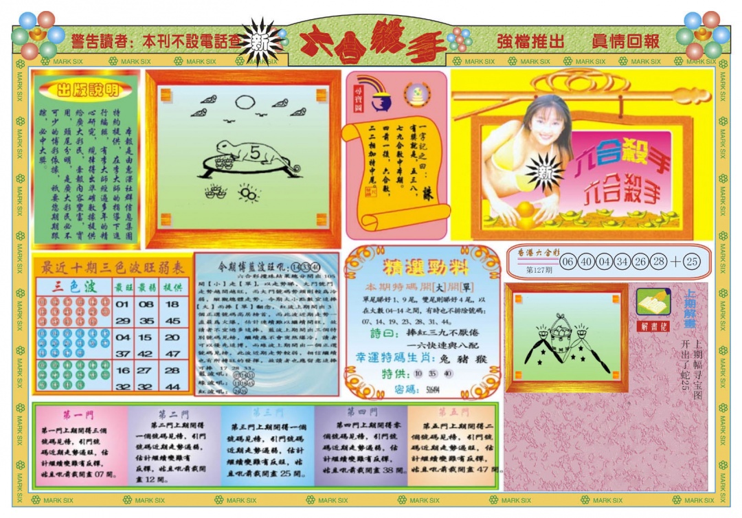 六合彩128期新六合杀手A