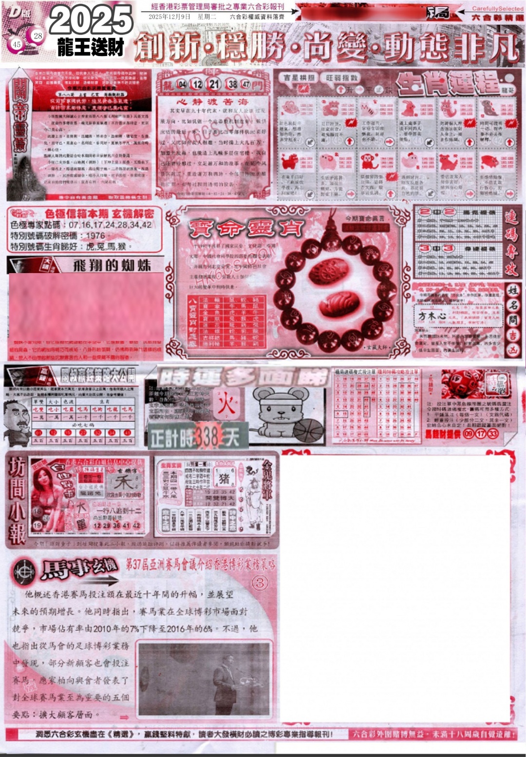 六合彩128期新六合精选D