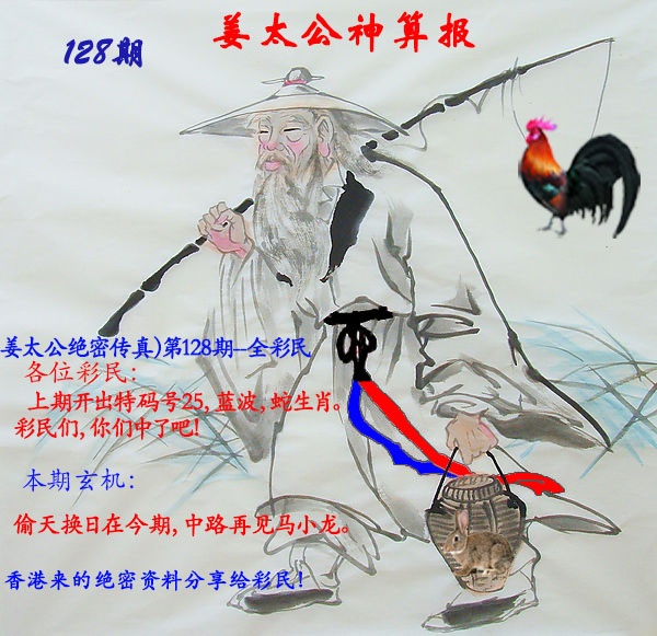 六合彩128期姜太公神算报