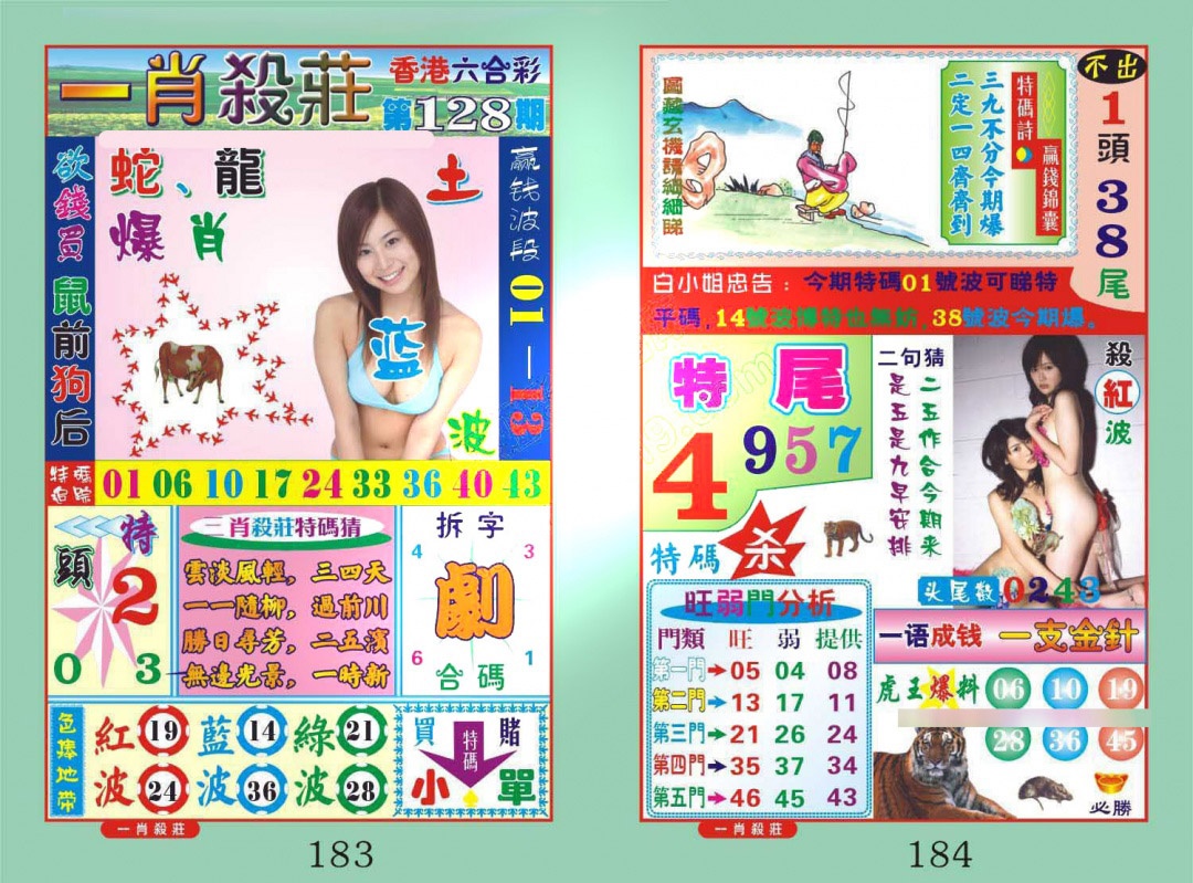 六合彩128期一肖杀庄