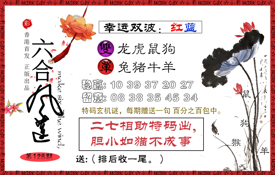 六合彩128期六合风莲