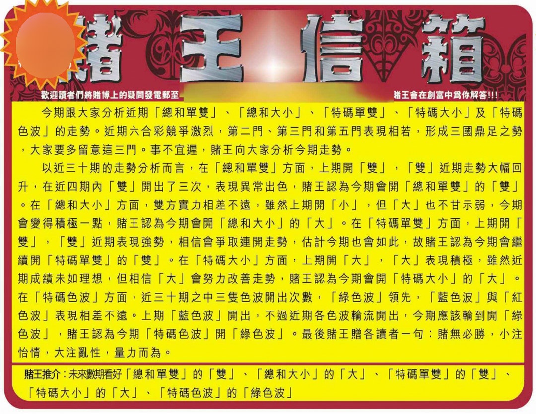 六合彩128期创富赌王信箱