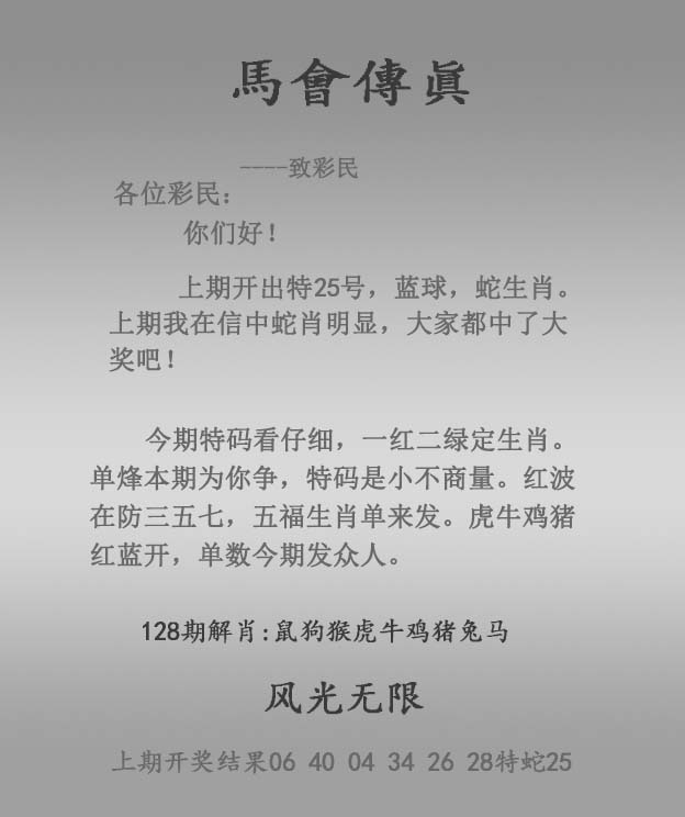 六合彩128期马会传真报