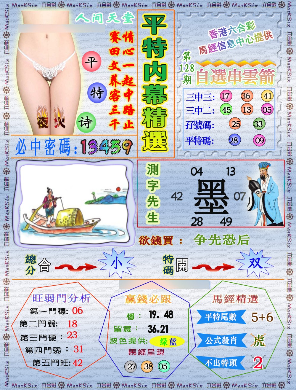 六合彩128期平特内幕精选（荐）