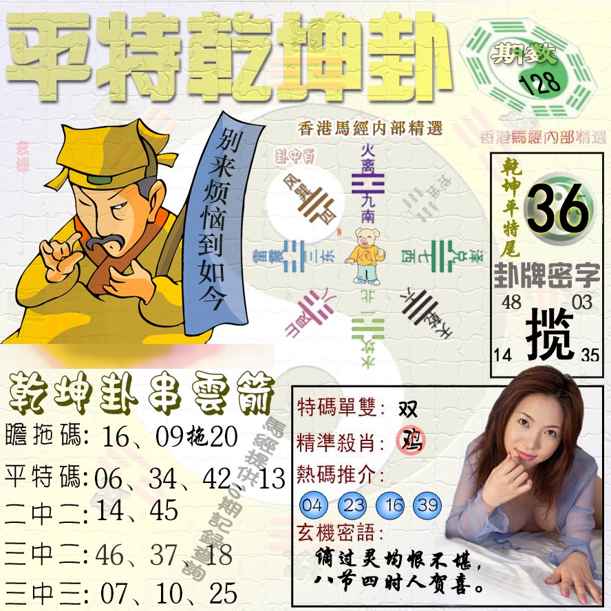 六合彩128期平特乾坤卦（荐）