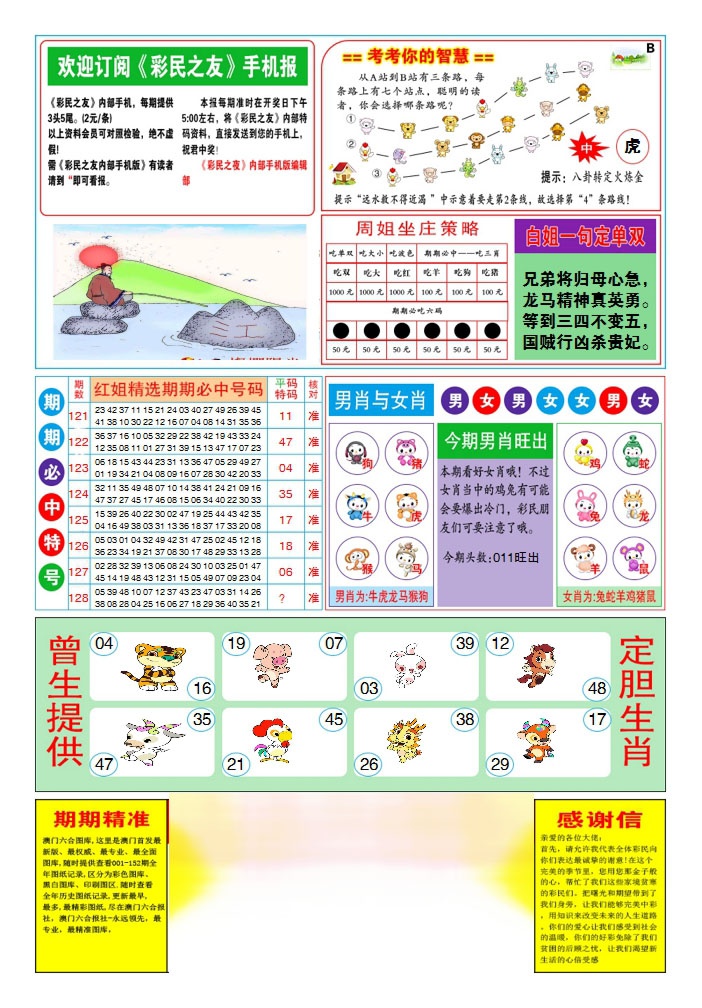 六合彩128期三星好彩2