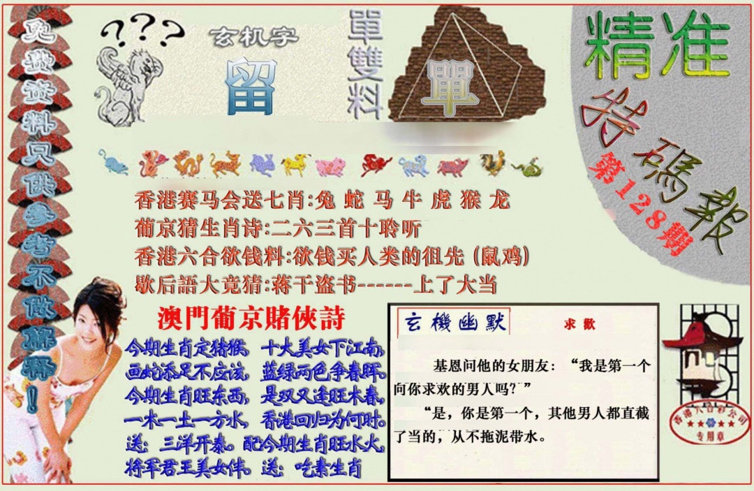 六合彩128期精准<特码报>