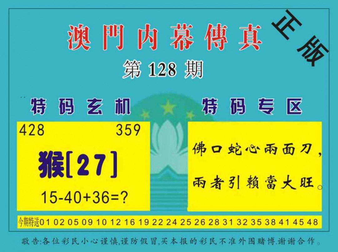 六合彩128期澳门内幕传真